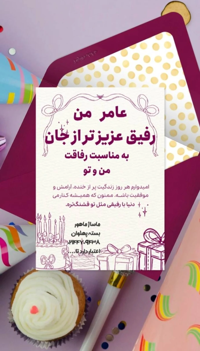 ماساز هدیه به همراه کارت پستال دیجیتال
